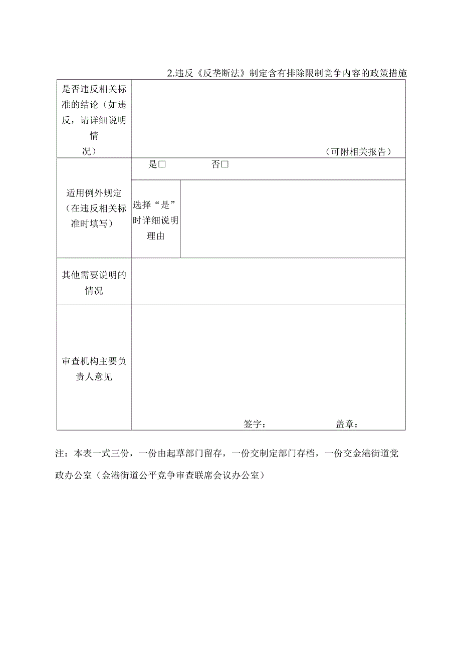 金港街道公平竞争审查表.docx_第3页