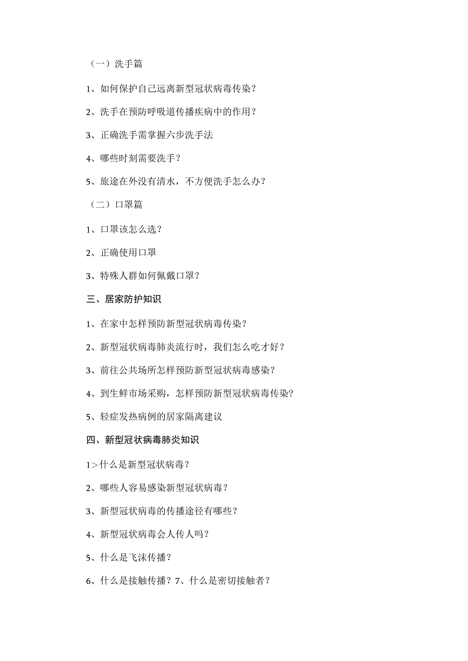 应急管理部机关单位内部参考手册(电子版).docx_第3页