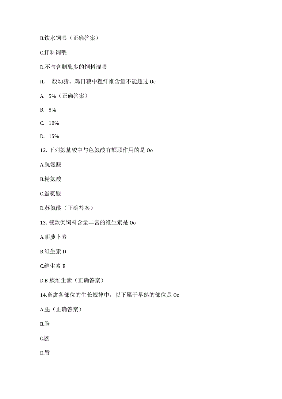 畜禽营养与饲料试题及答案解析.docx_第3页