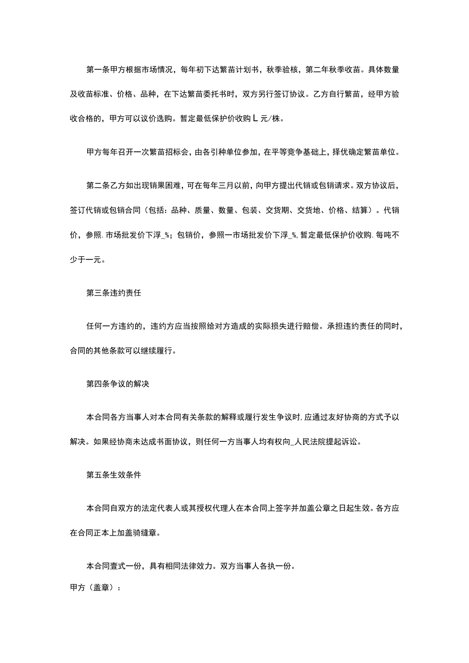 农产品包销合同书 标准版模板全.docx_第2页