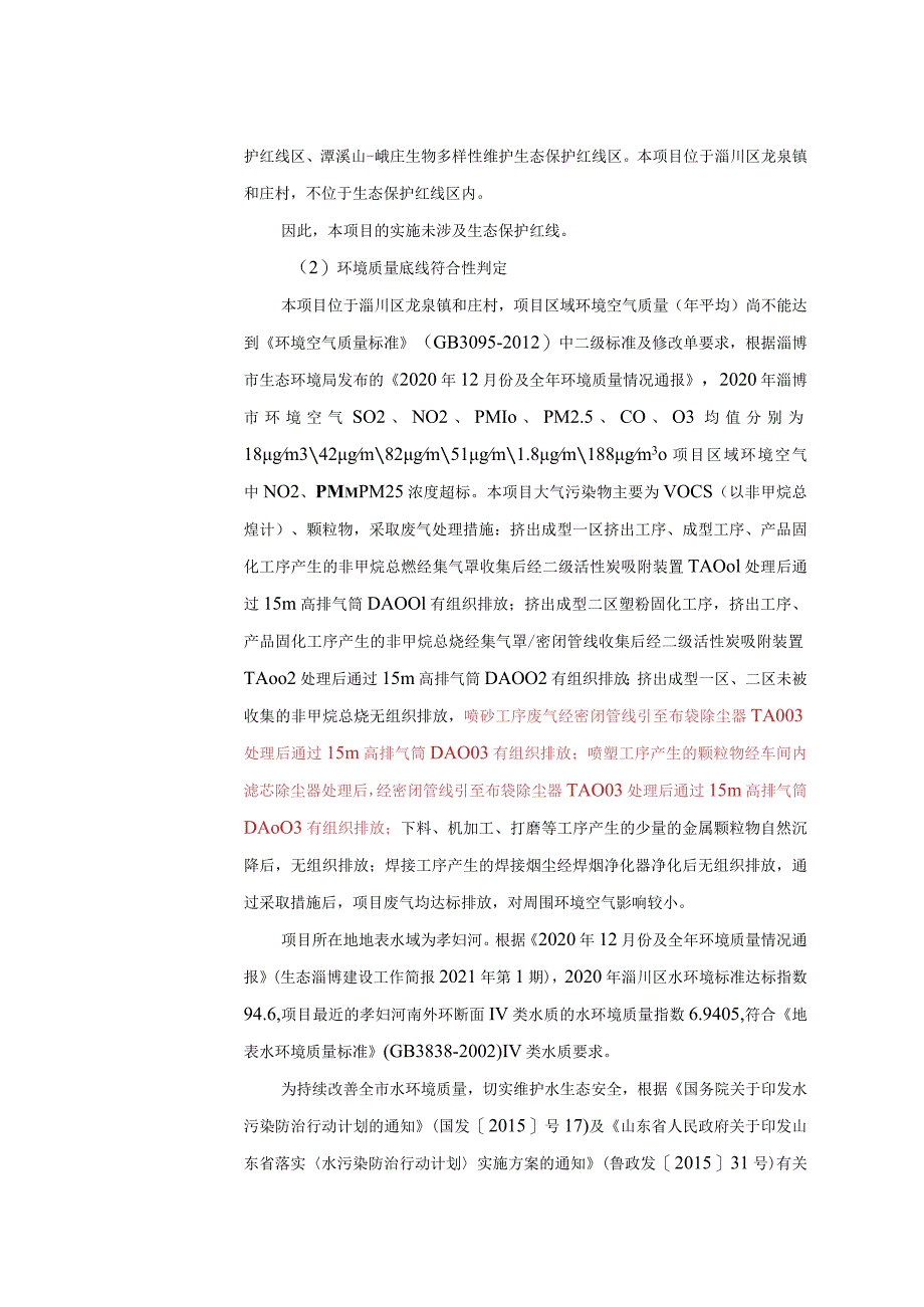 电缆保护弯曲限制器、振动筛筛板、电动叉车轮、皮带清扫器、缓冲床项目环境影响评价报告书.docx_第3页