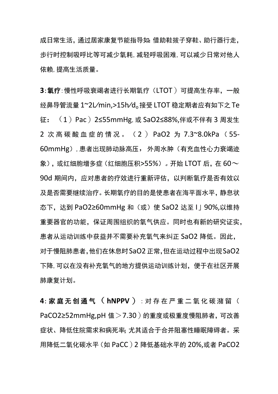 慢性阻塞性肺疾病COPD 稳定期非药物干预 实用总结全.docx_第3页