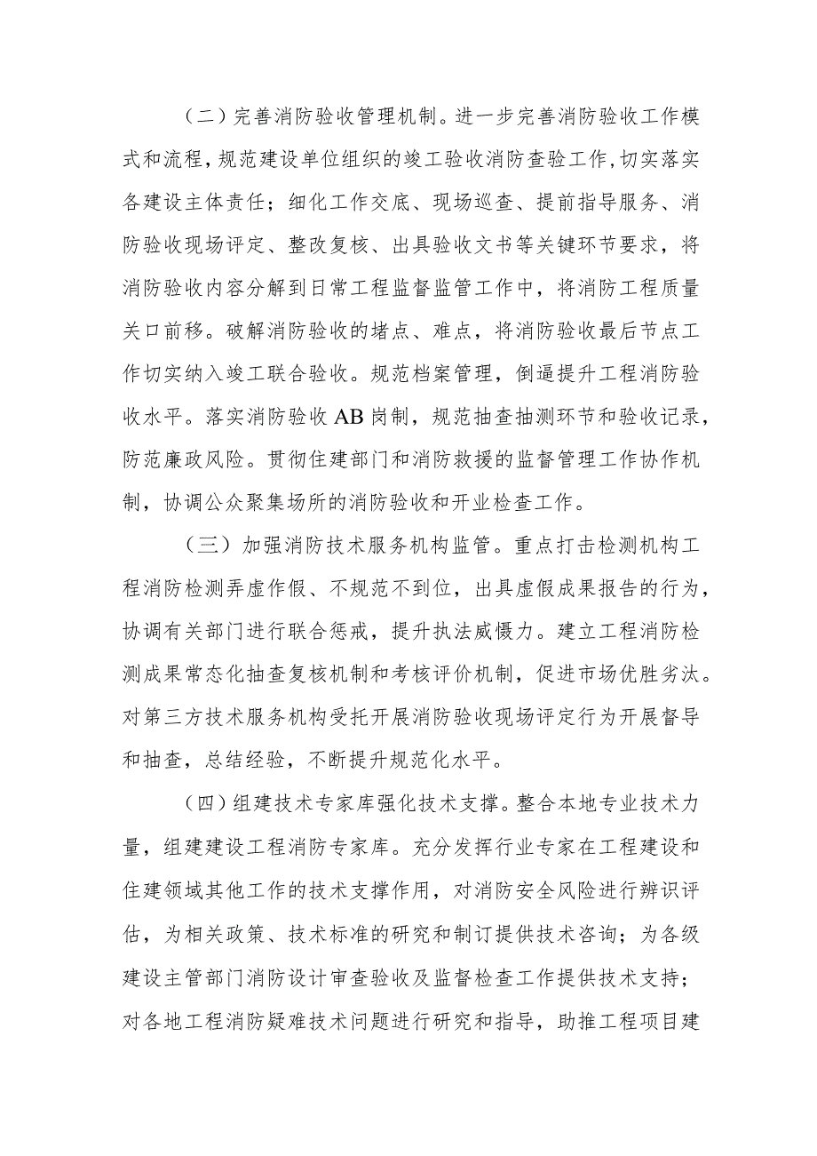 2023年全市建设工程消防监管工作要点.docx_第2页