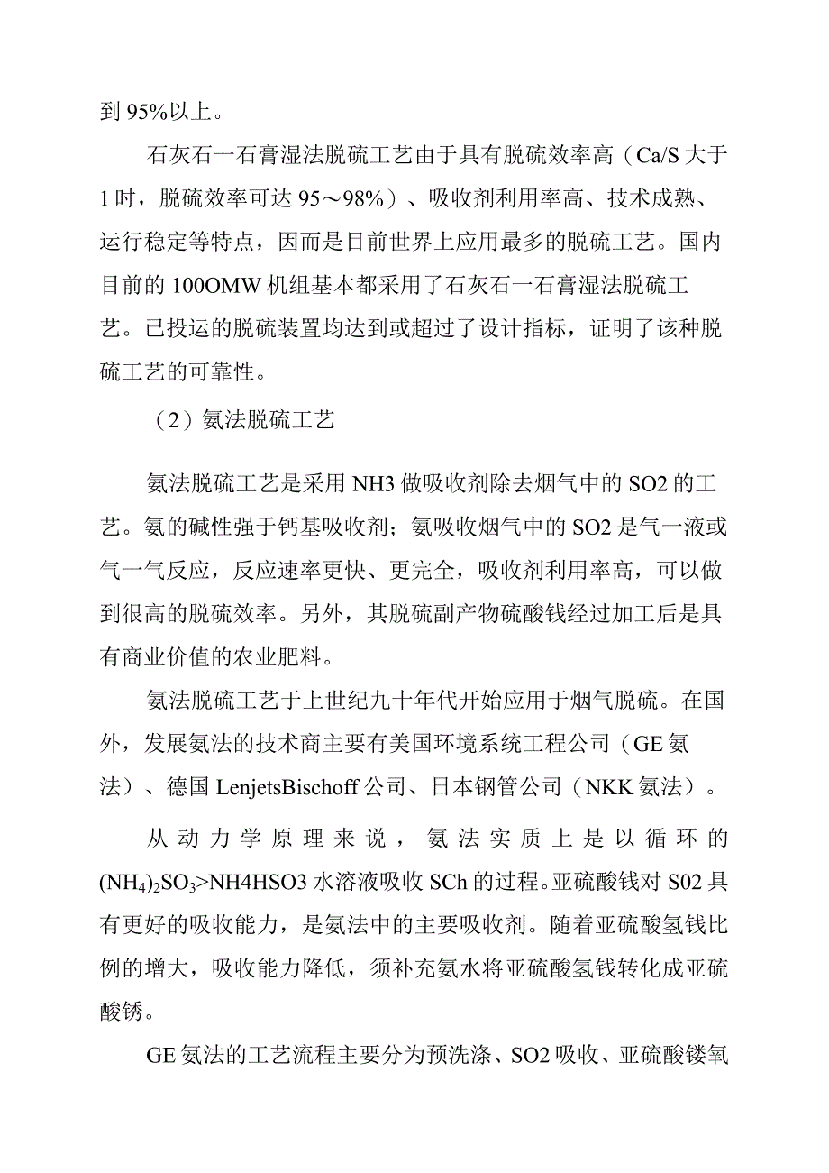 低热值煤发电工程烟气脱硫与脱硝设计方案.docx_第2页