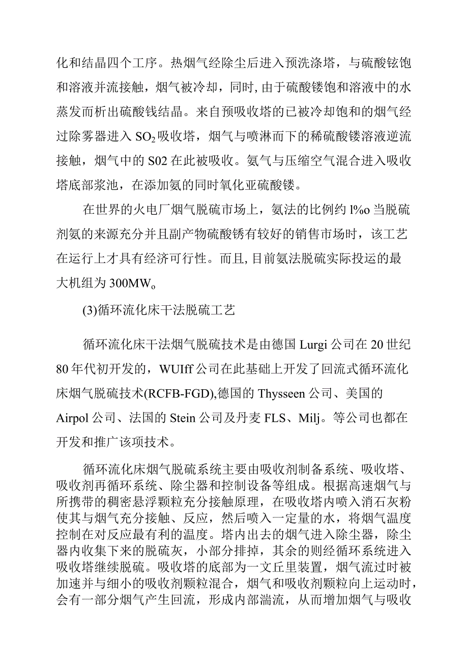 低热值煤发电工程烟气脱硫与脱硝设计方案.docx_第3页