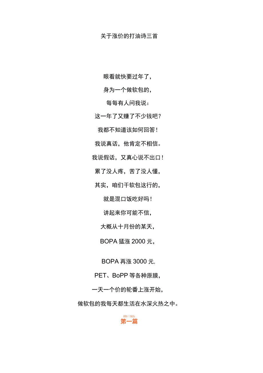 关于涨价的打油诗.docx_第1页