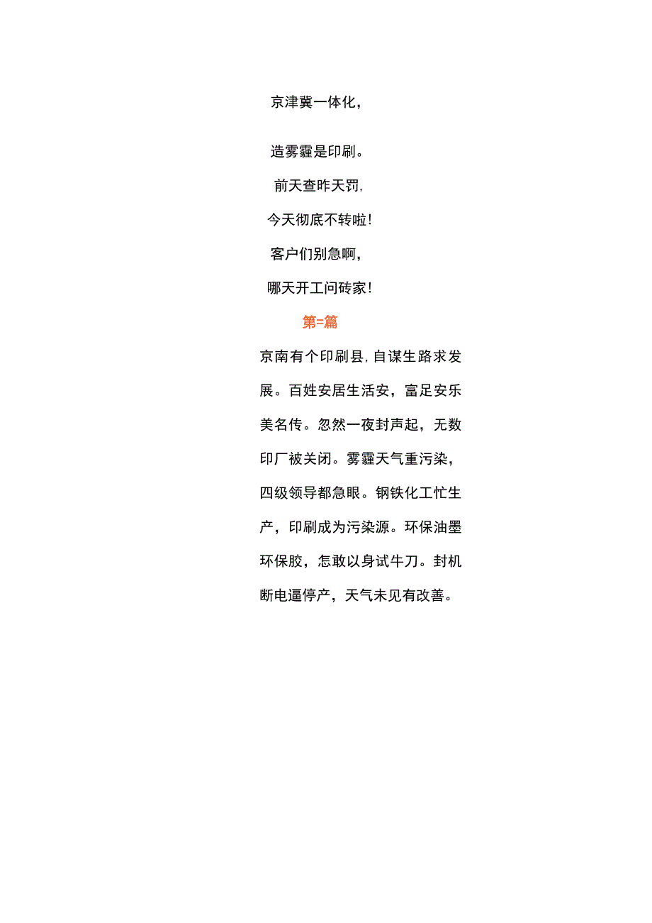 关于涨价的打油诗.docx_第2页