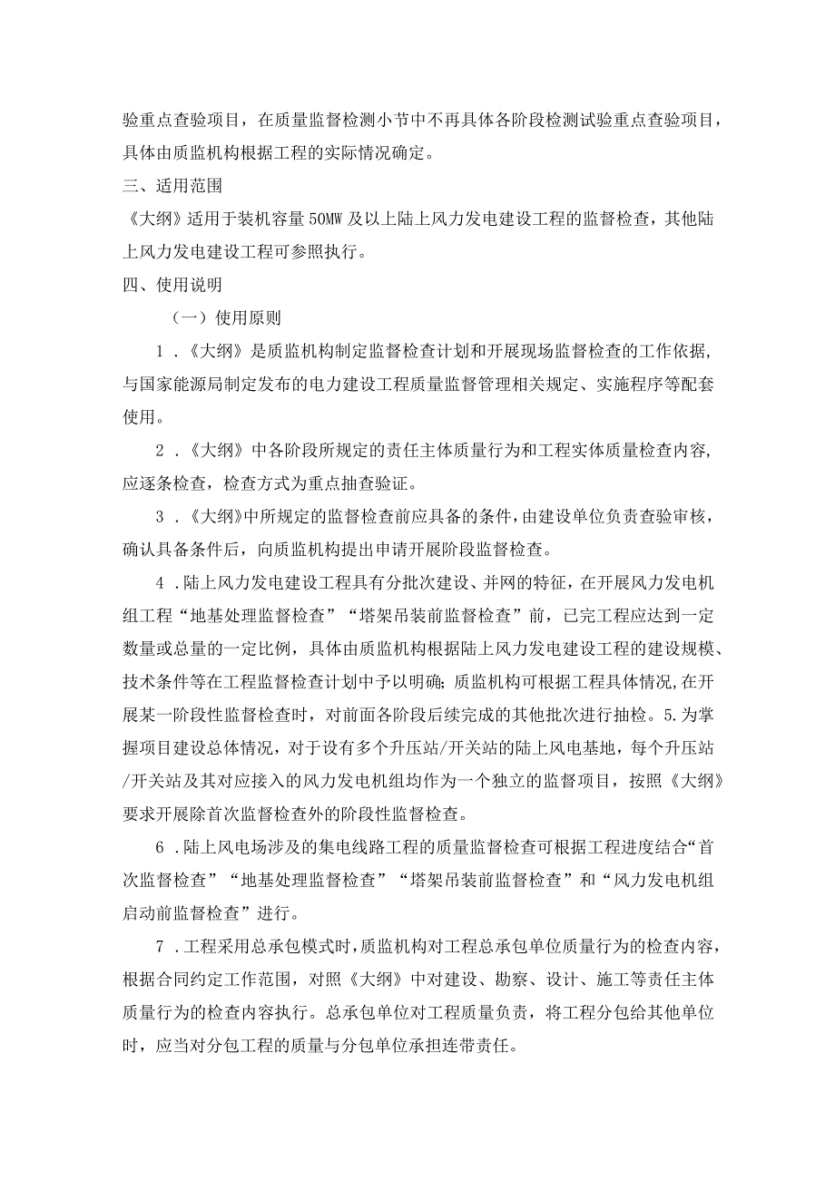 陆上风力发电建设工程质量监督检查大纲指导.docx_第3页