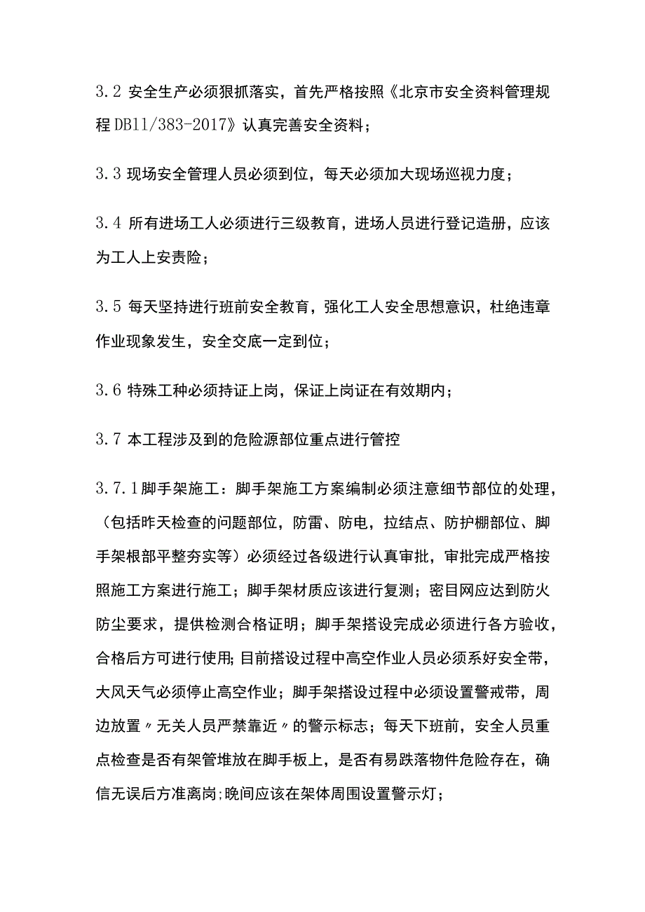 监理例会会议纪要全.docx_第2页