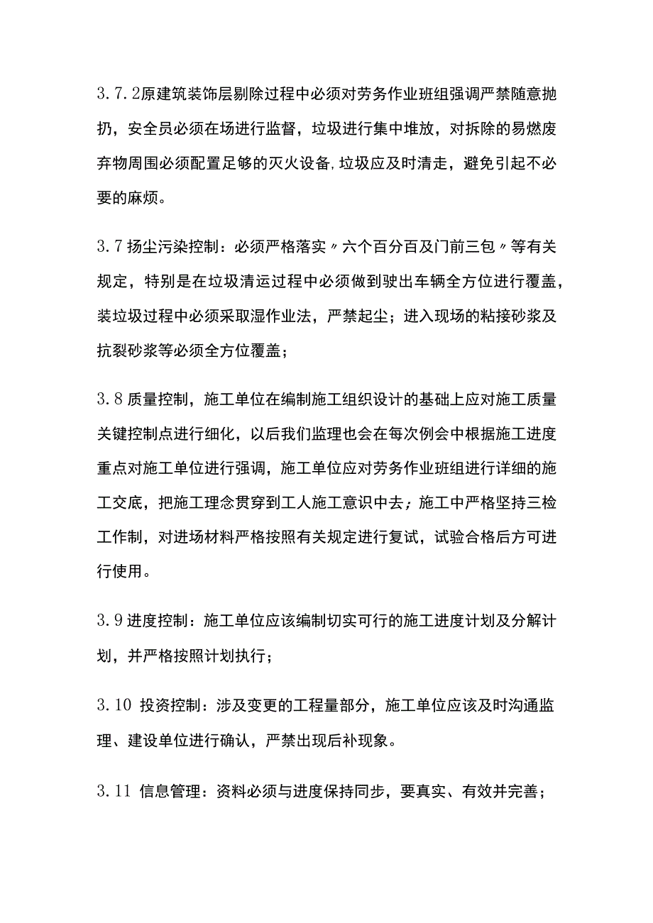 监理例会会议纪要全.docx_第3页