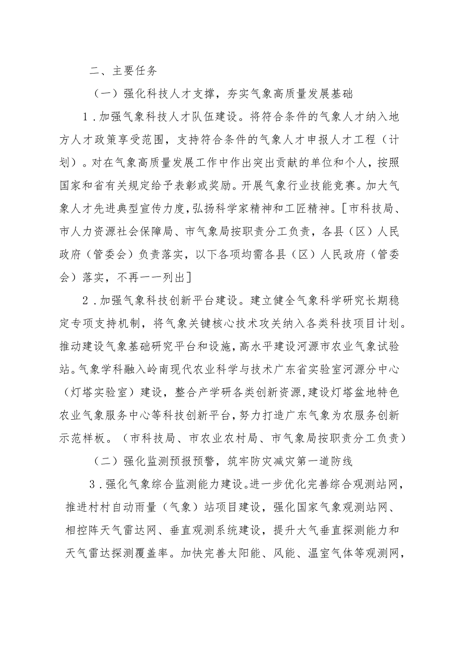 河源市加快推进气象高质量发展实施方案（2023—2035年）.docx_第2页