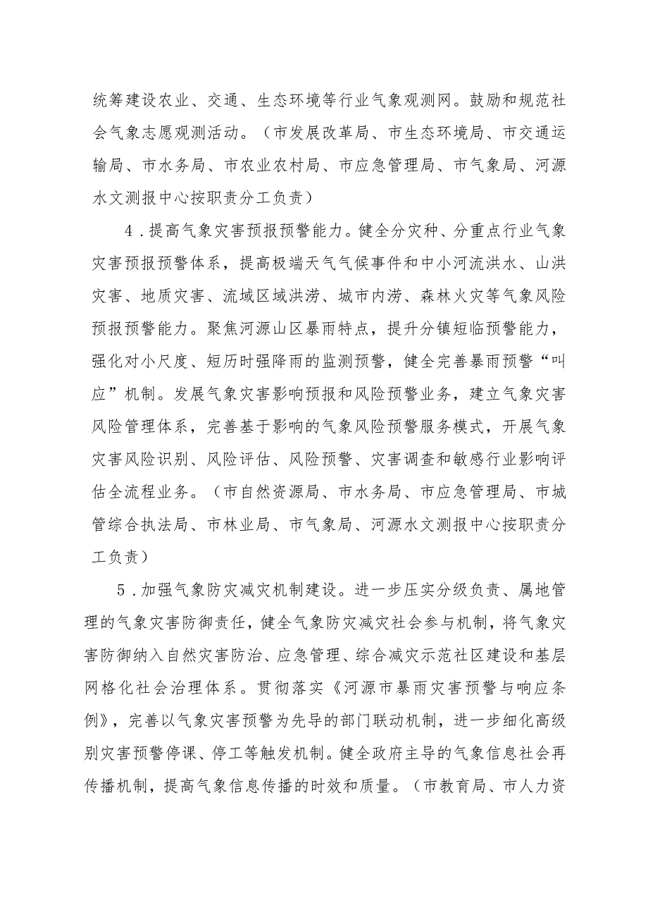 河源市加快推进气象高质量发展实施方案（2023—2035年）.docx_第3页