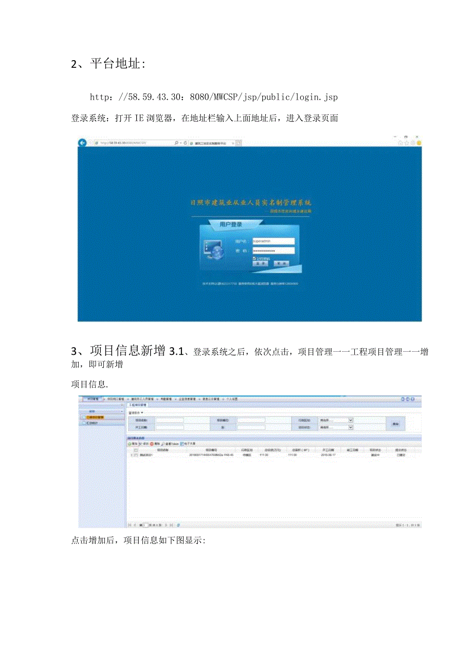 实名制管理系统操作流程手册.docx_第2页