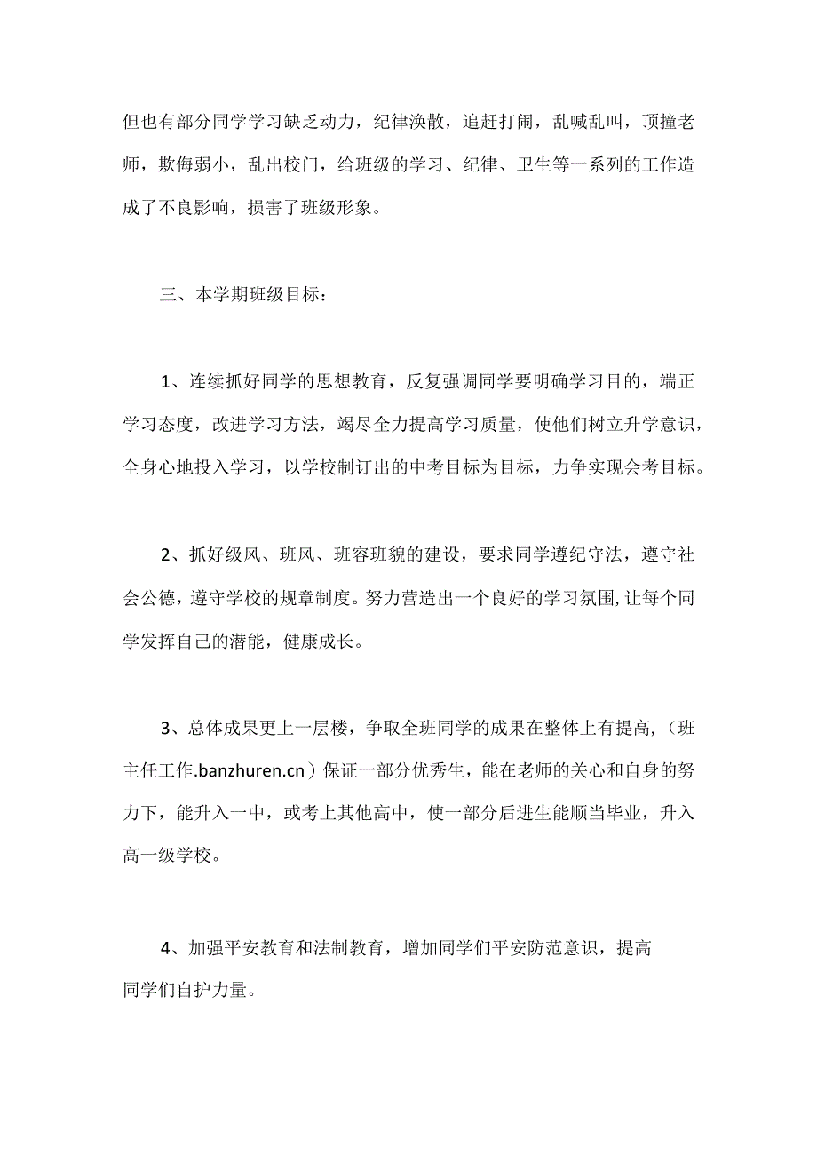 九年级下学期班主任工作计划模板范本.docx_第2页