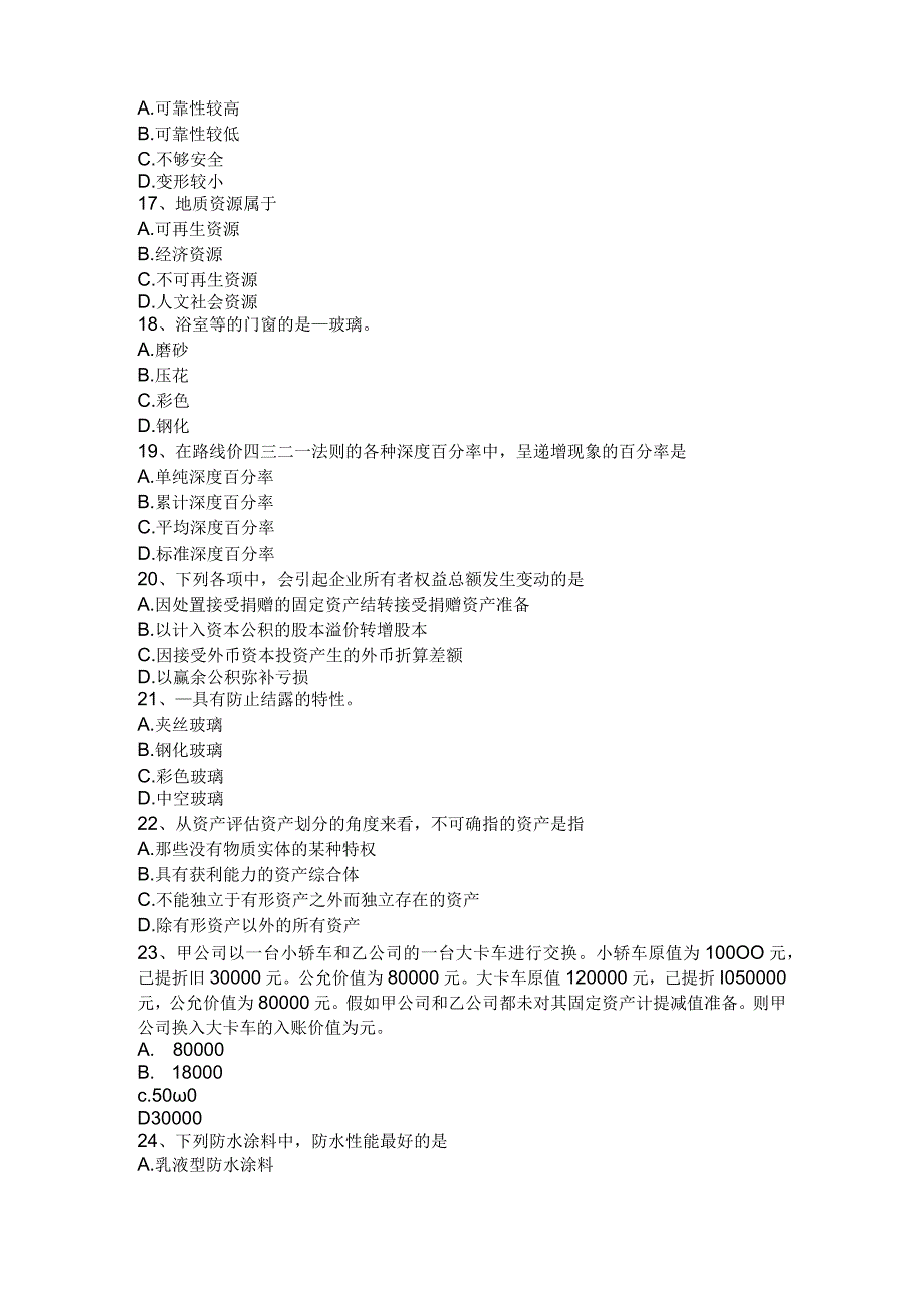 2022年上海资产评估师《资产评估》：企业价值评估试题.docx_第3页