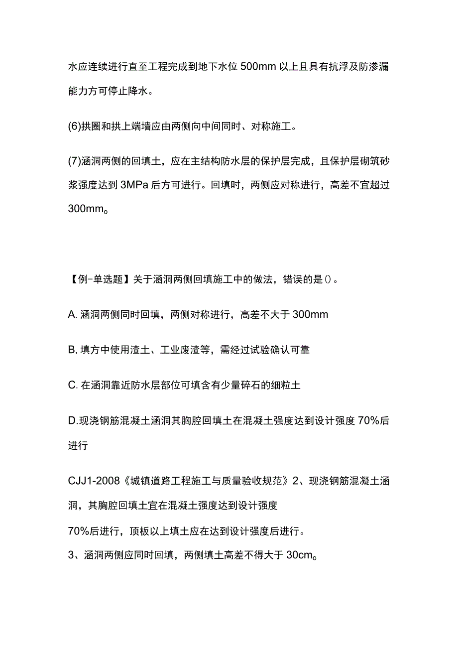 一级建造师 管涵和箱涵施工技术全.docx_第2页