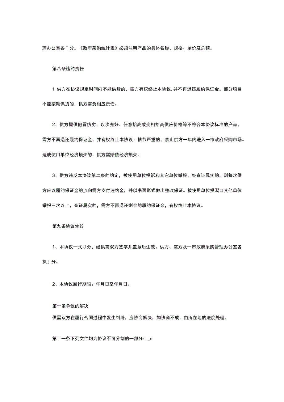 纸张定点采购协议 标准版模板全.docx_第3页