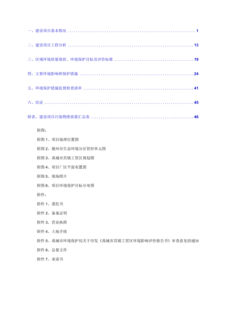 年加工400万米额定电压1000伏-1500伏绝缘电线电缆建设项目环境影响评价报告书.docx_第2页