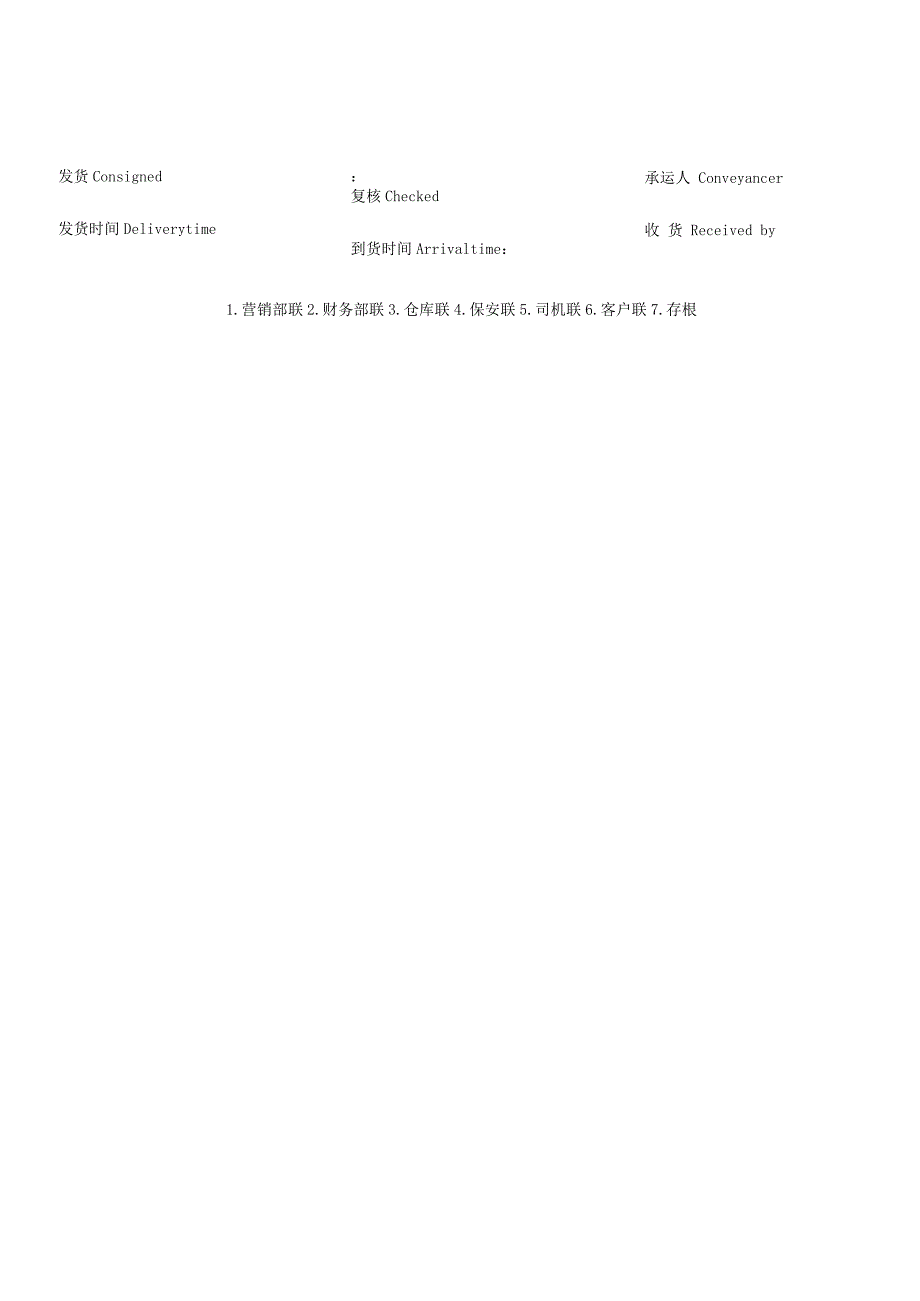 销售提货单.docx_第2页