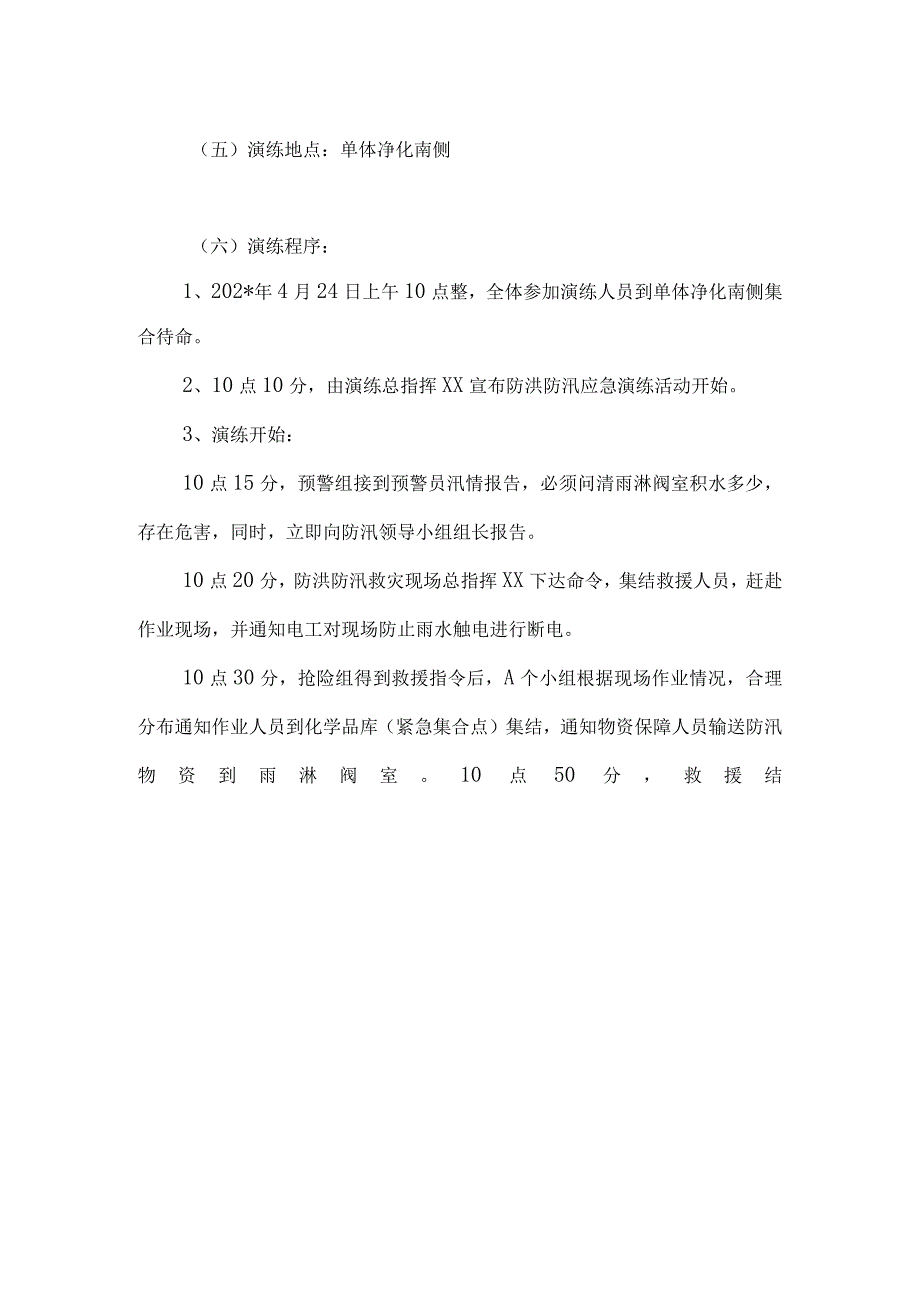 防台防洪防汛应急演练方案范本.docx_第3页