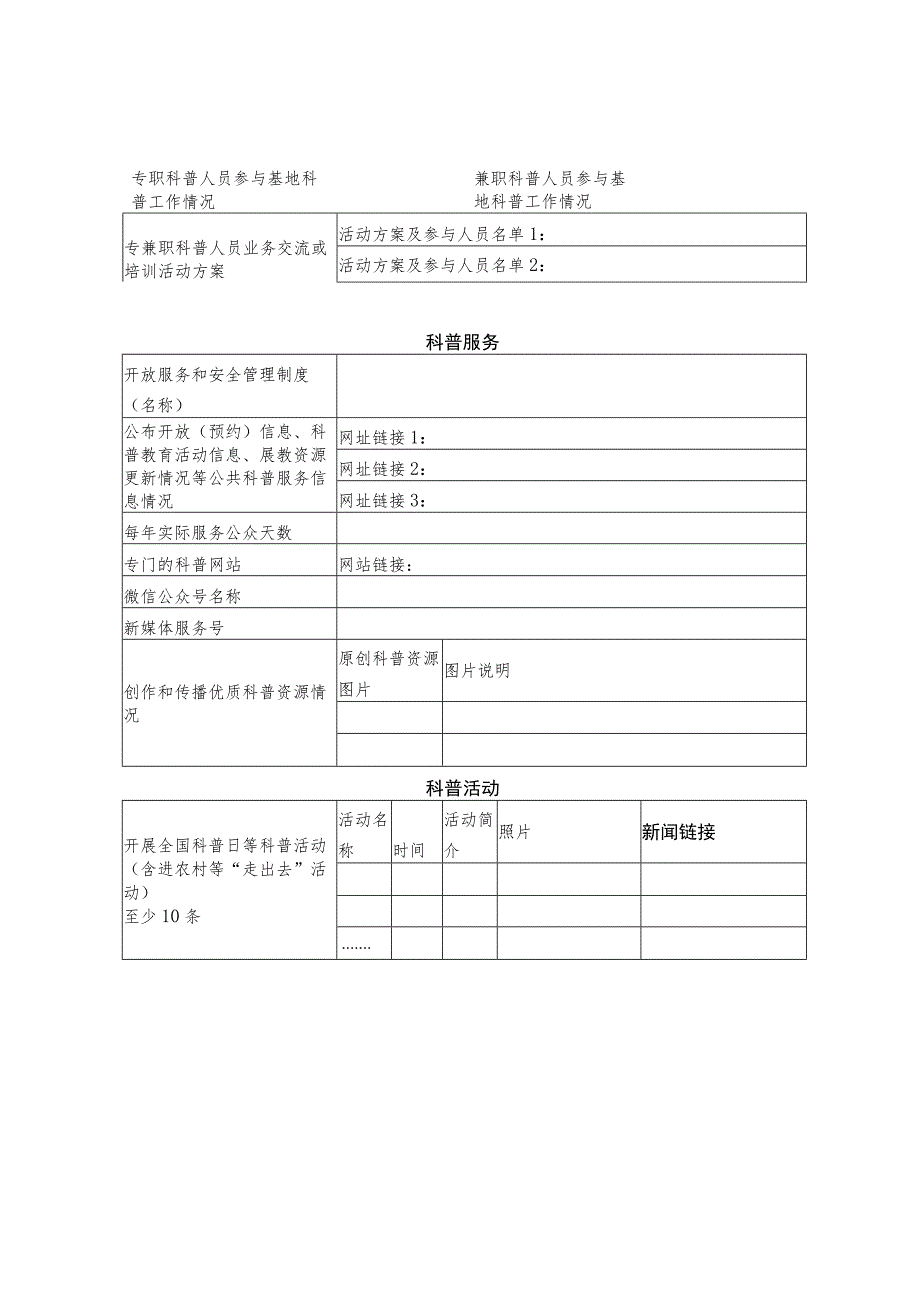 淄博市科普教育基地申报书.docx_第3页