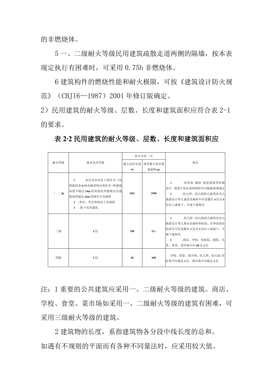 建筑物的分类.docx_第3页