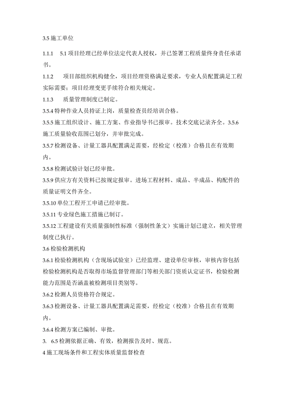 输变电建设工程质量首次监督检查.docx_第3页