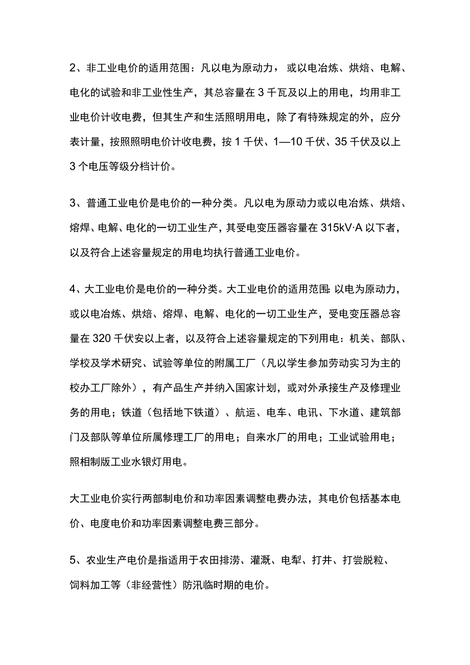 电价和电费单解析全.docx_第3页