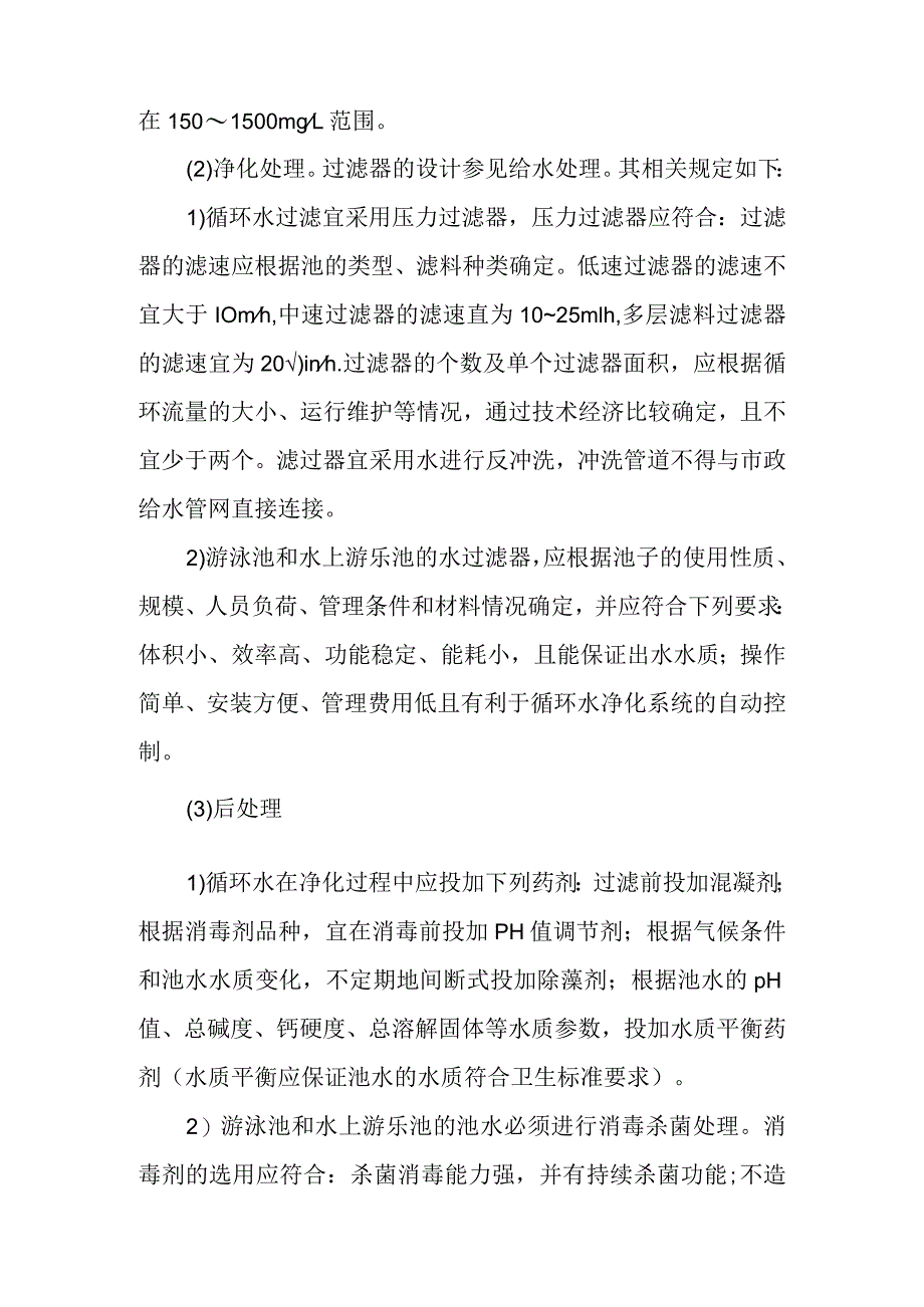 室内游泳池的水处理工艺.docx_第2页