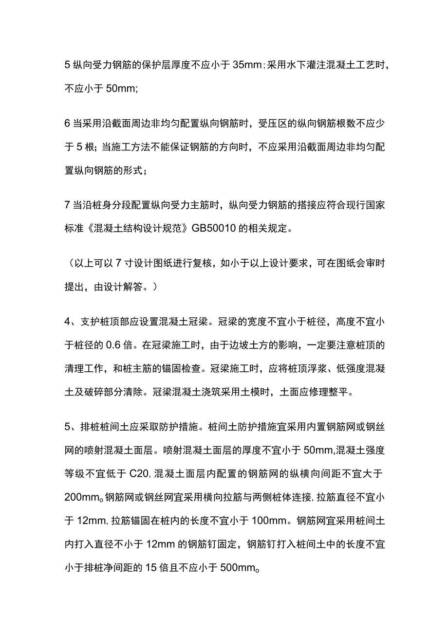 支护相关规范总结全.docx_第2页