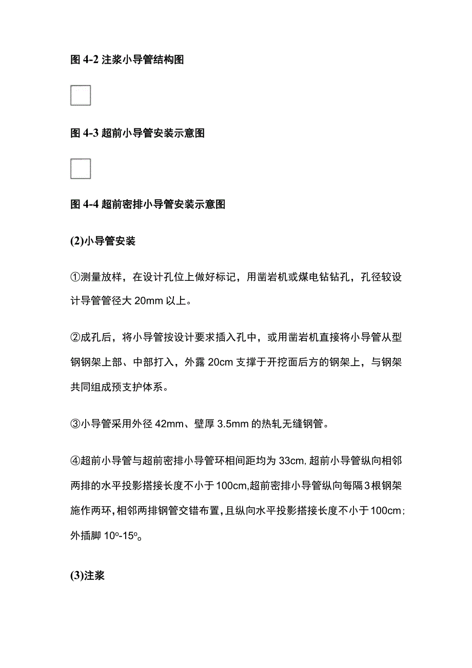 超前、密排小导管施工作业指导书全.docx_第3页