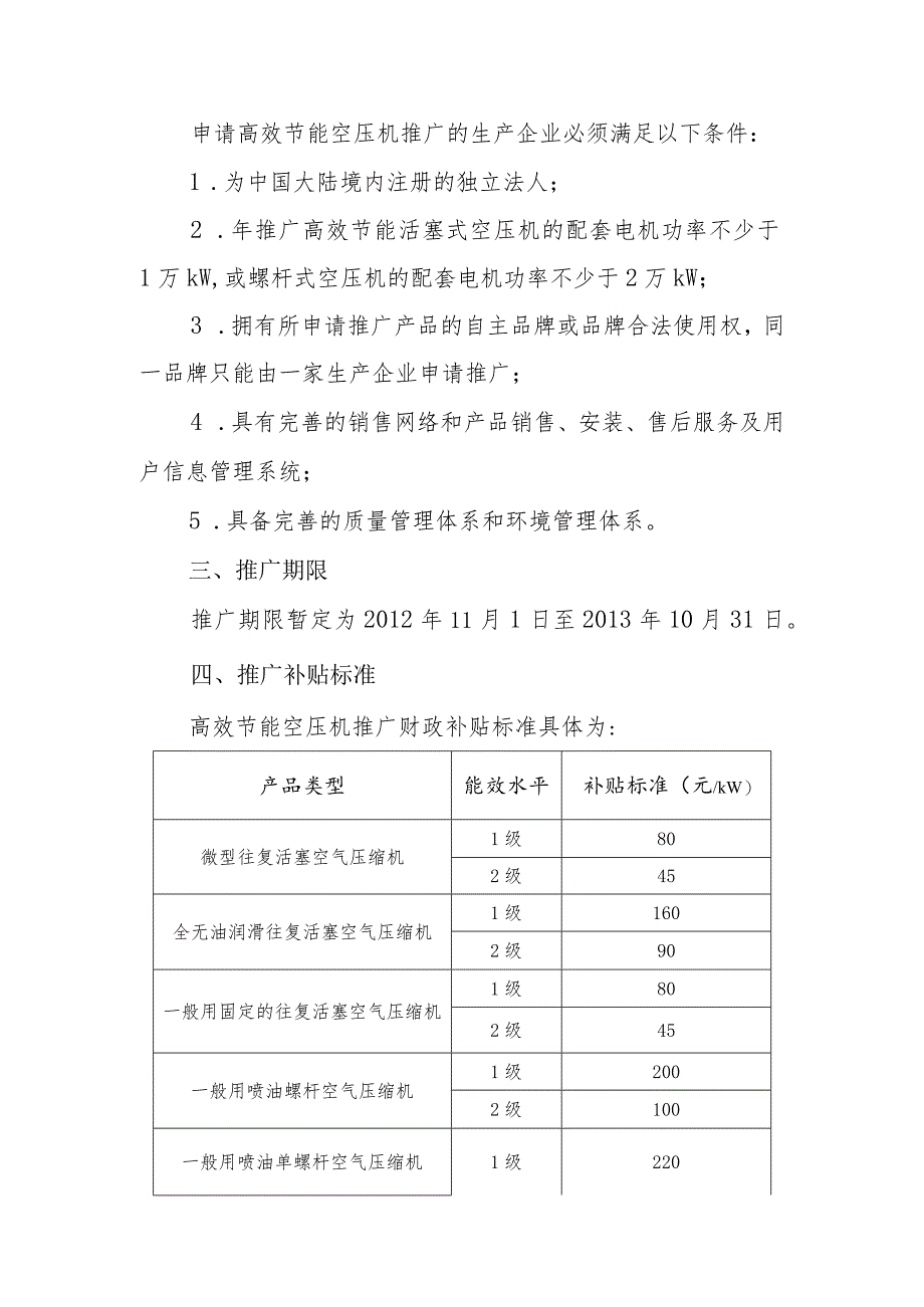 节能产品惠民工程高效节能通风机推广实施细则（汇编）.docx_第2页