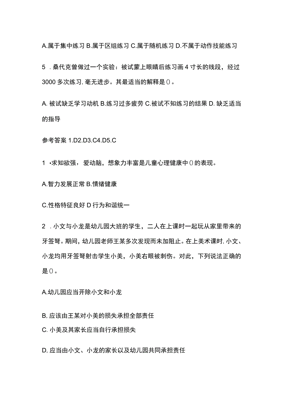 2023年版教师资格考试精品模拟测试题核心考点含答案.docx_第2页