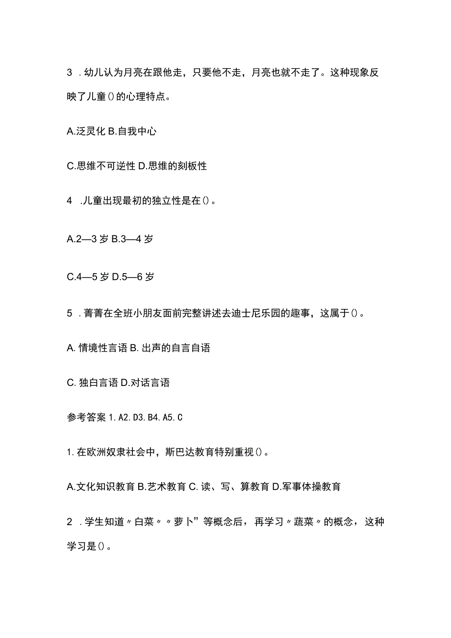 2023年版教师资格考试精品模拟测试题核心考点含答案.docx_第3页