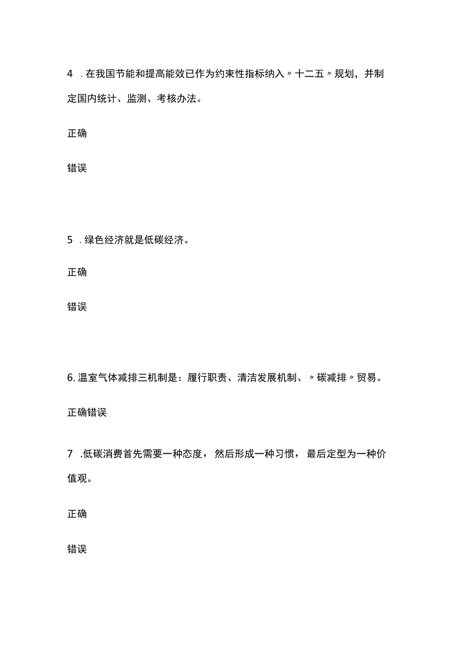 2023成都公需科目《绿色低碳重点产业高质量发展》考试内部题库含答案全.docx_第2页