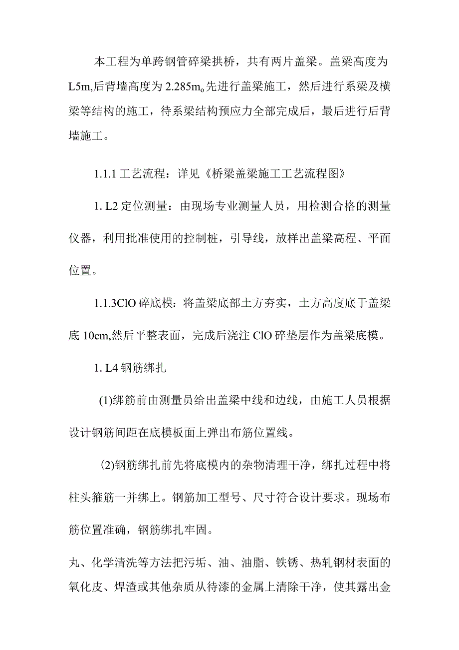 水环境治理工程项目交通桥工程施工方案及主要工程技术措施.docx_第3页