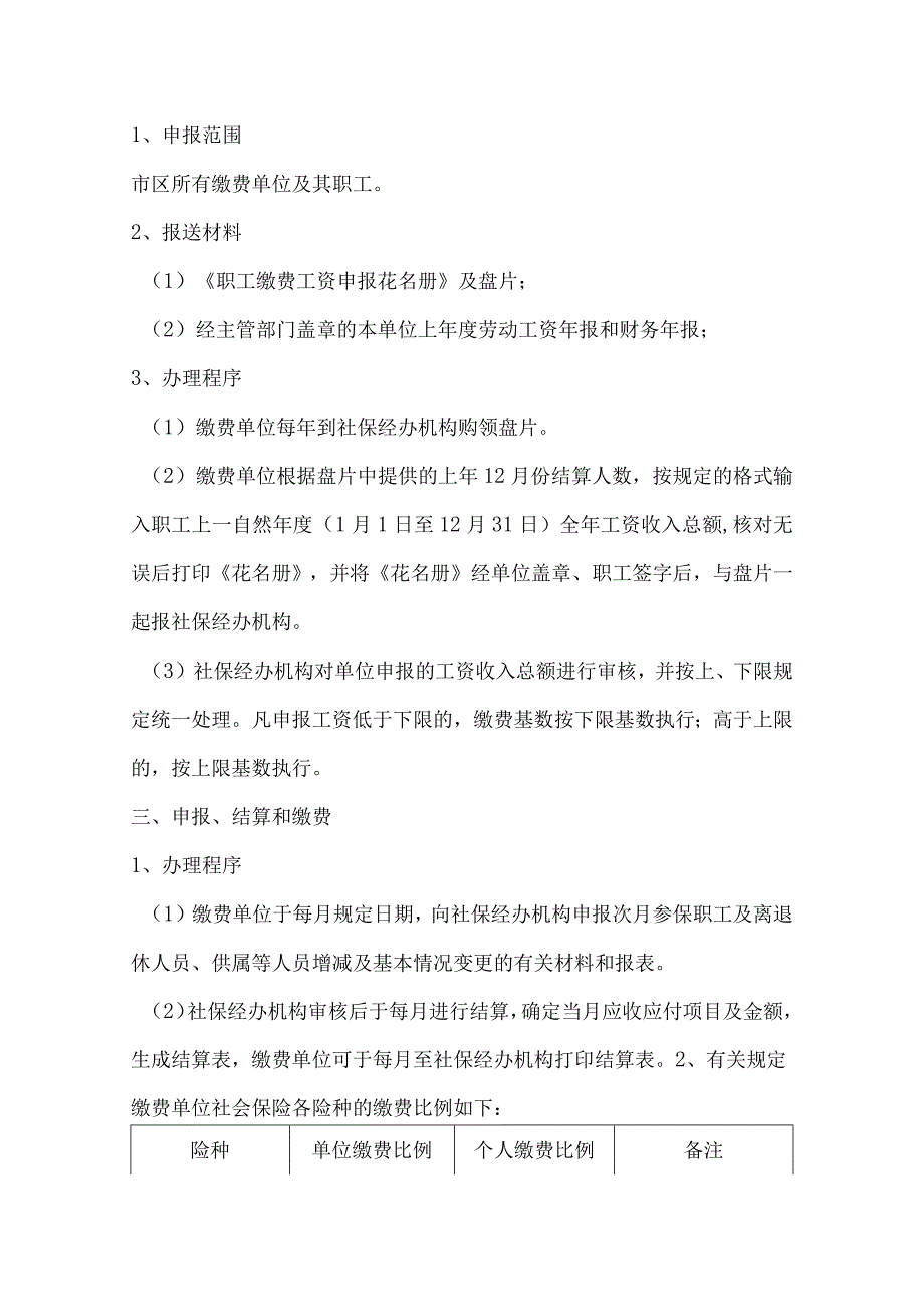 社保缴纳流程.docx_第2页