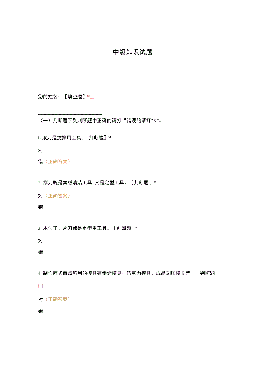 高职中职大学 中职高职期末考试期末考试中级知识试题 选择题 客观题 期末试卷 试题和答案.docx_第1页