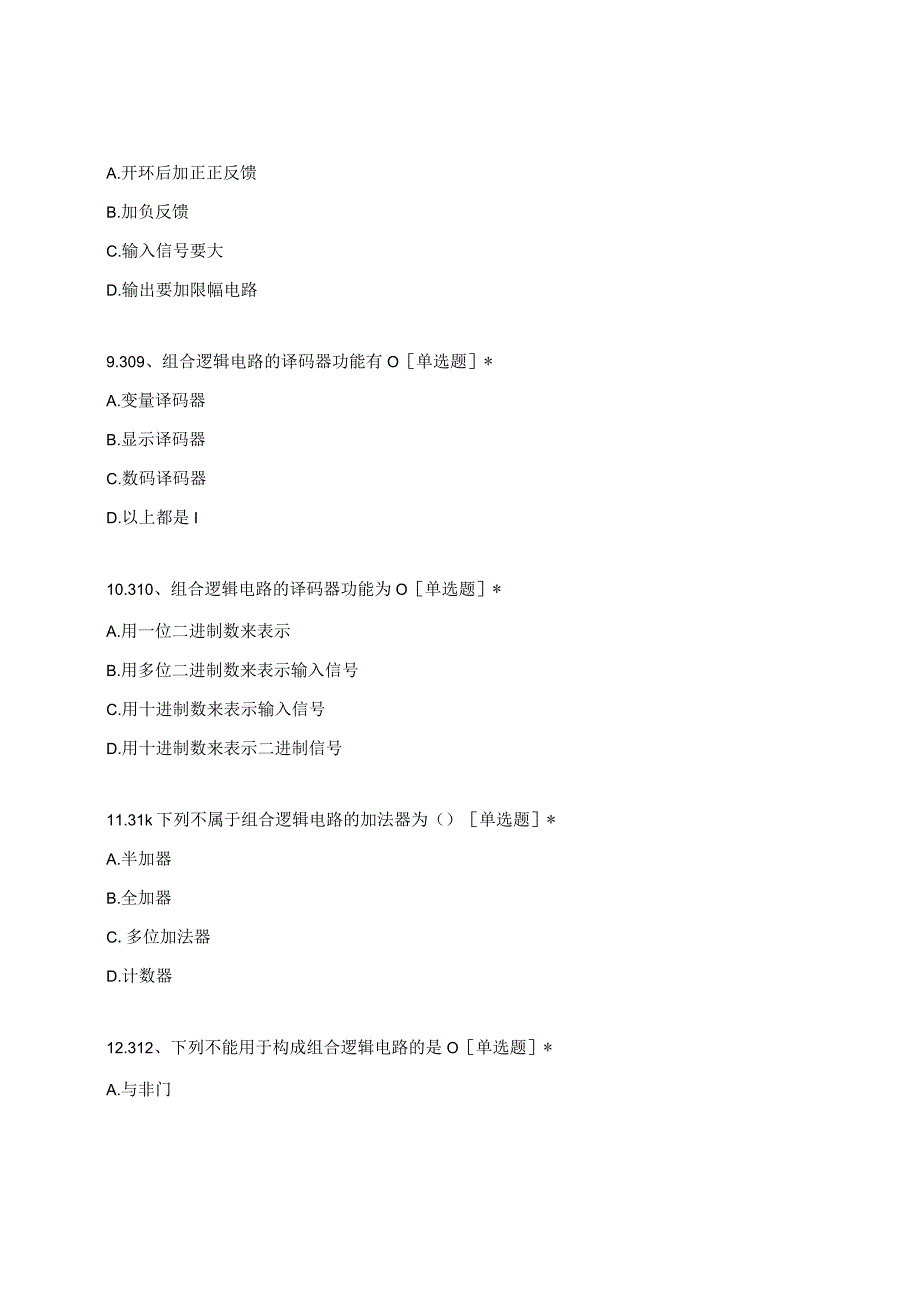 高职中职大学期末考试高级电工单选题301-400测试 选择题 客观题 期末试卷 试题和答案.docx_第3页