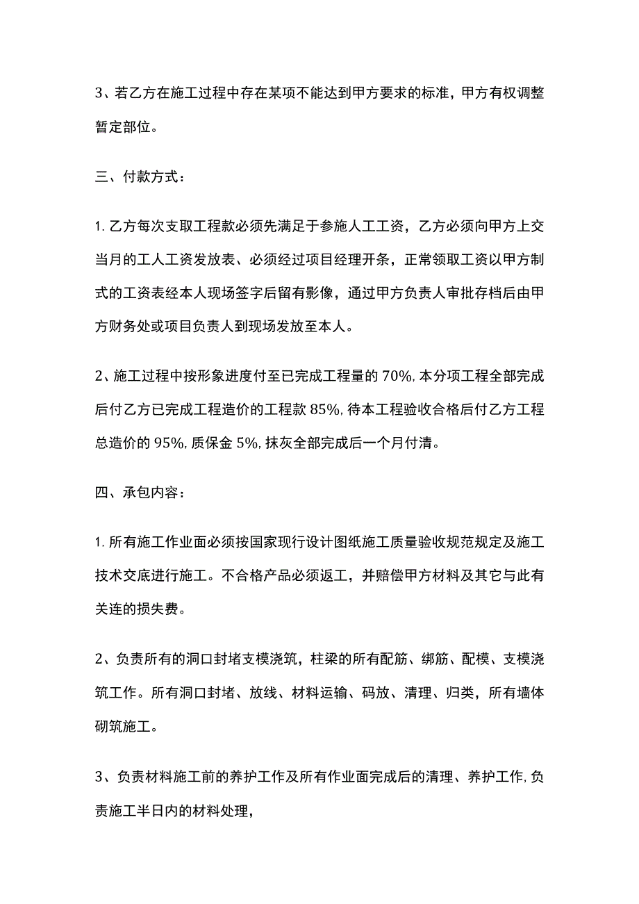 住宅二次结构承包协议书标准版模板.docx_第2页