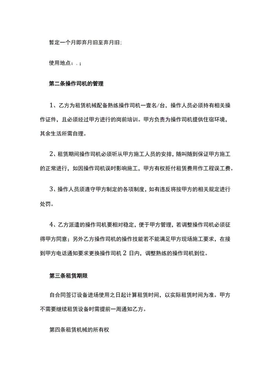 挖掘机租赁合同 标准版模板.docx_第2页