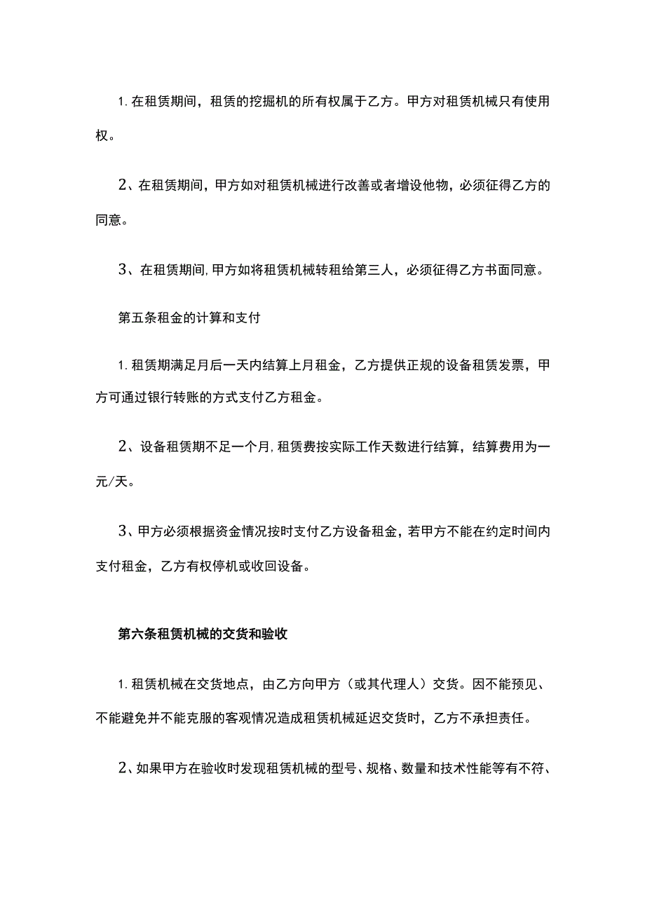 挖掘机租赁合同 标准版模板.docx_第3页