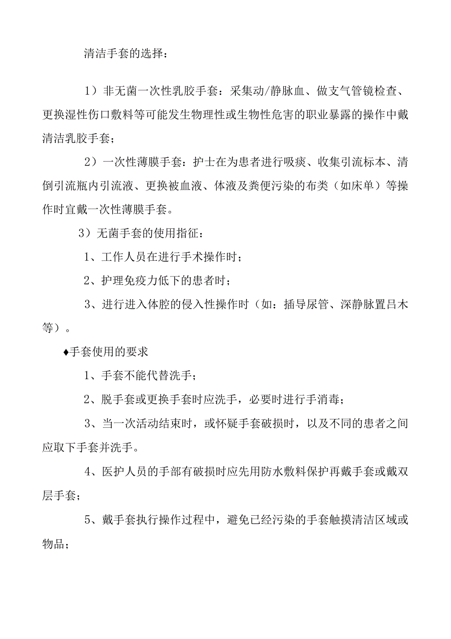 手卫生知识培训材料.docx_第2页