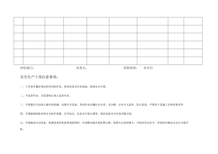 承包商表现评价表标准模板.docx_第2页