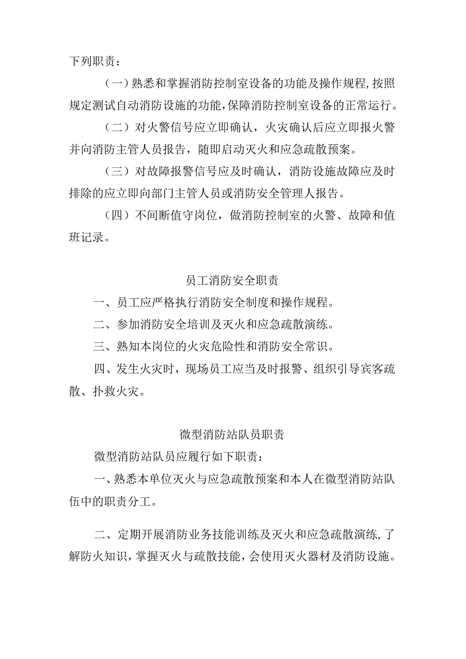 消防重点单位职责制度模板.docx_第3页