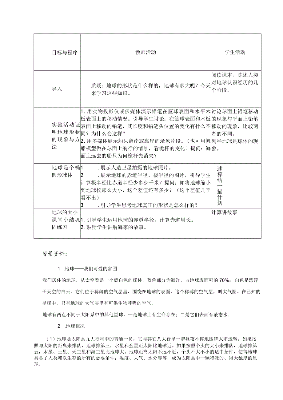 第三章地球与宇宙.docx_第3页