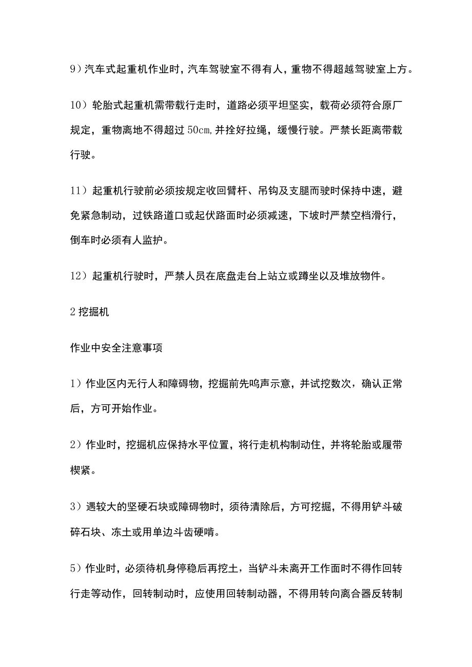 大型机械设备安全操作规程全.docx_第2页