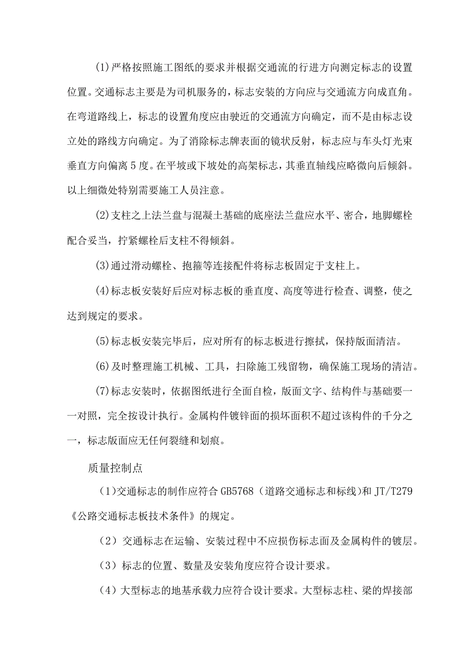 （某某公司项目）公路交安工程施工工艺及流程（24页汇编）.docx_第2页