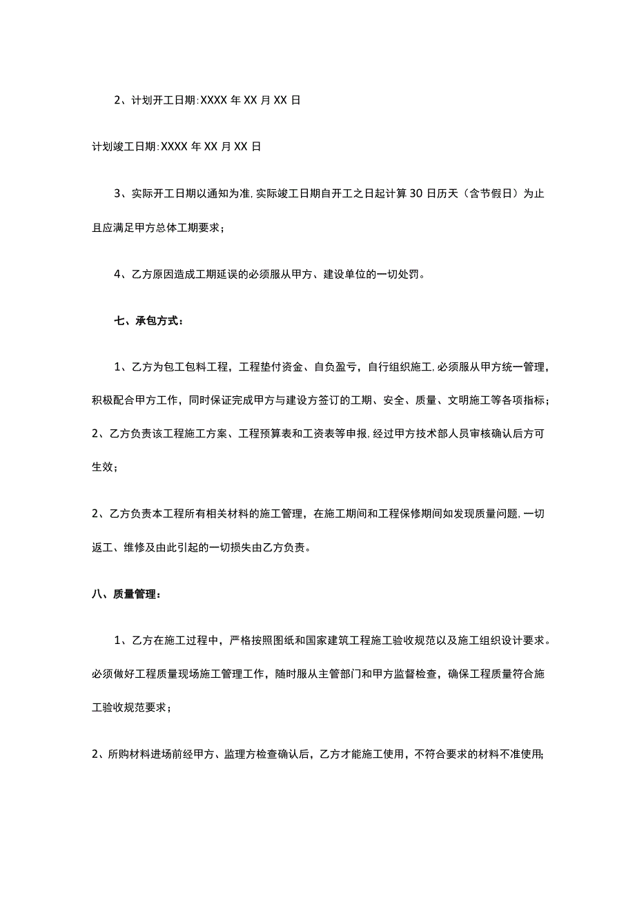 分包工程协议书 标准版 模板.docx_第2页