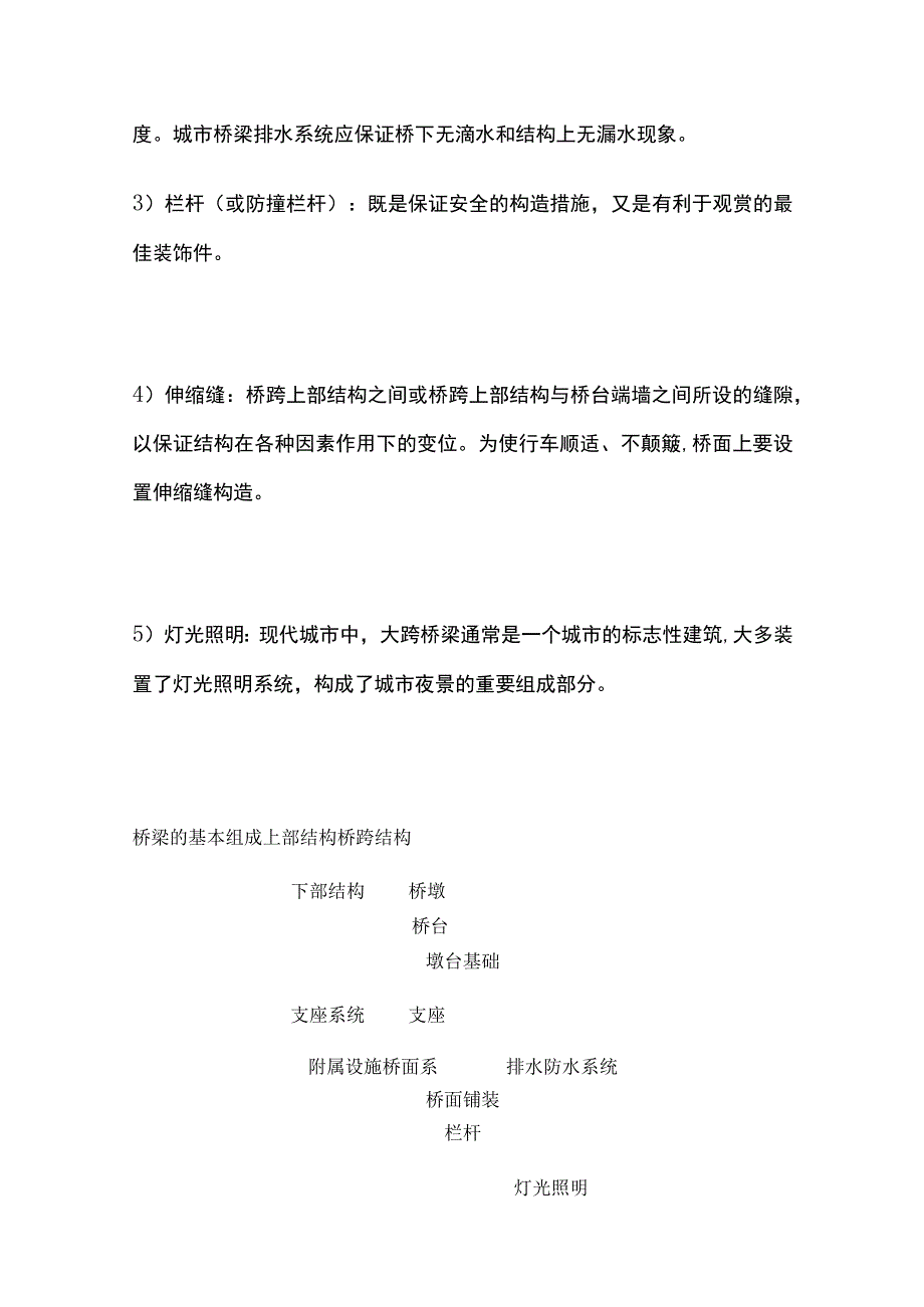 一级建造师 桥梁基本组成与常用术语全.docx_第3页